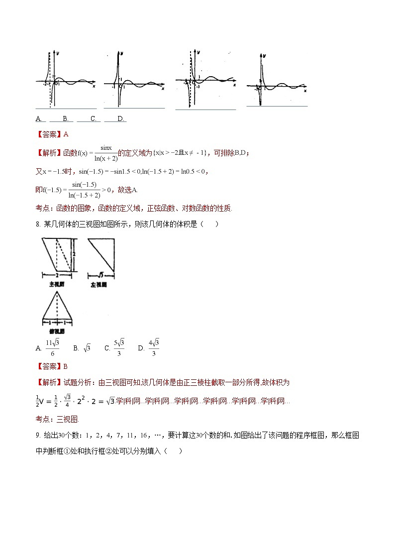 精品解析：【全国百强校】河北省衡水中学2018届高三第十次模拟考试数学（文）试题（解析版）第3页