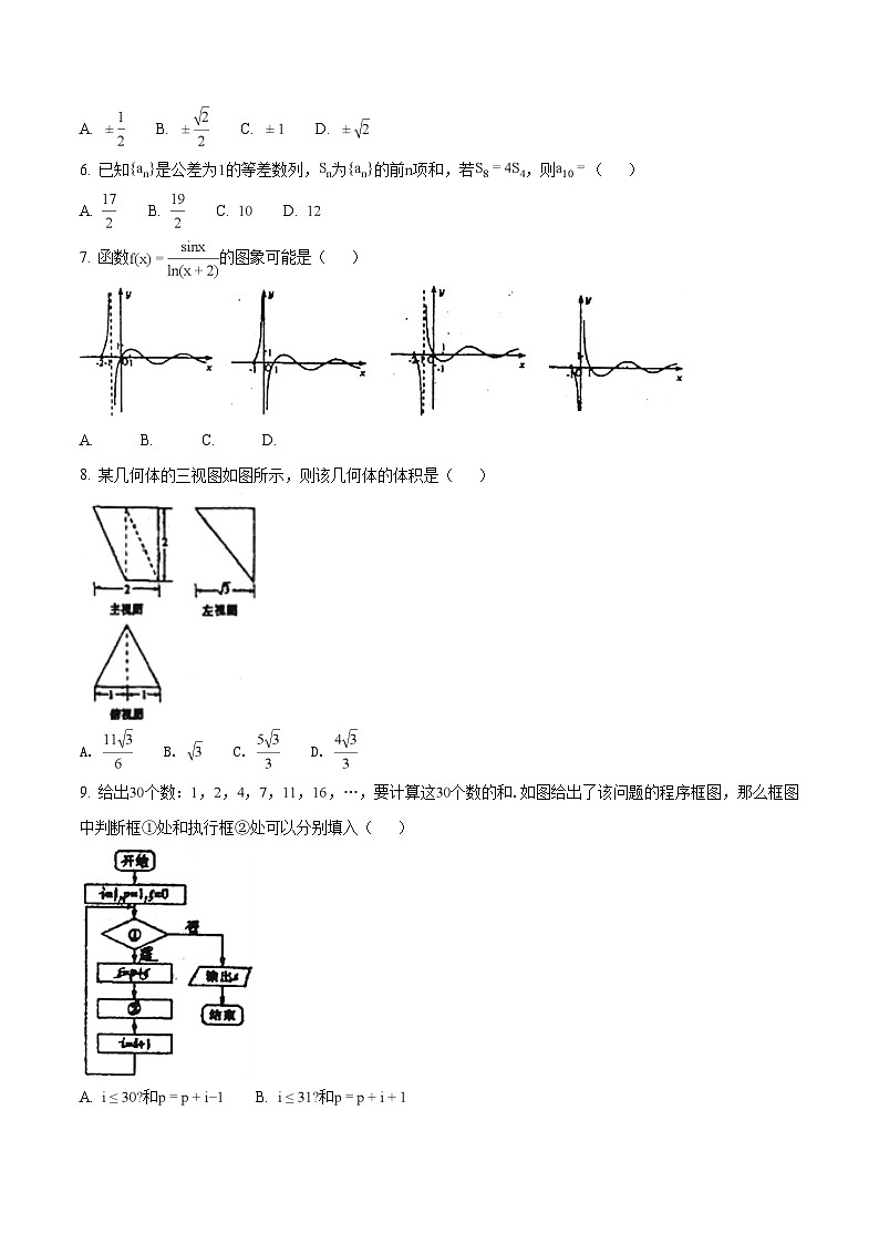 精品解析：【全国百强校】河北省衡水中学2018届高三第十次模拟考试数学（文）试题（原卷版）第2页