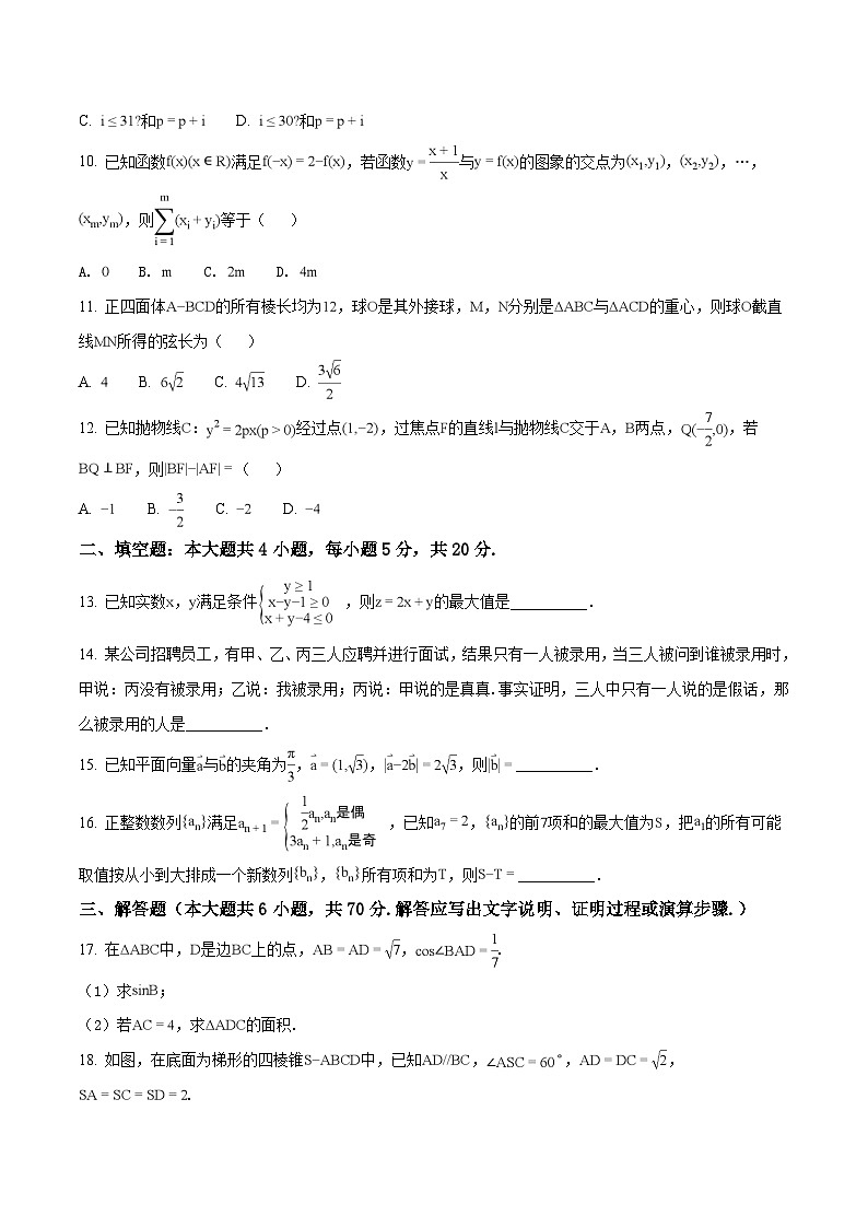 精品解析：【全国百强校】河北省衡水中学2018届高三第十次模拟考试数学（文）试题（原卷版）第3页