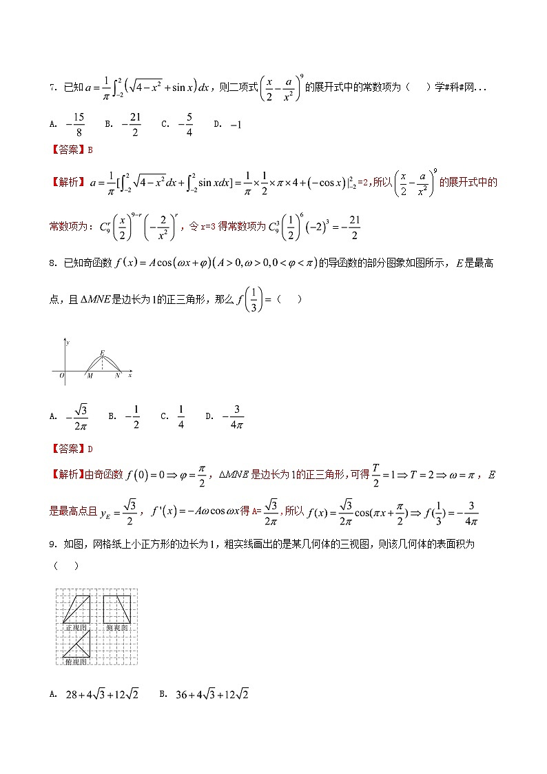 精品解析：【全国百强校】河北省衡水中学2017届高三下学期第二次摸底考试理数试题解析（解析版）第3页