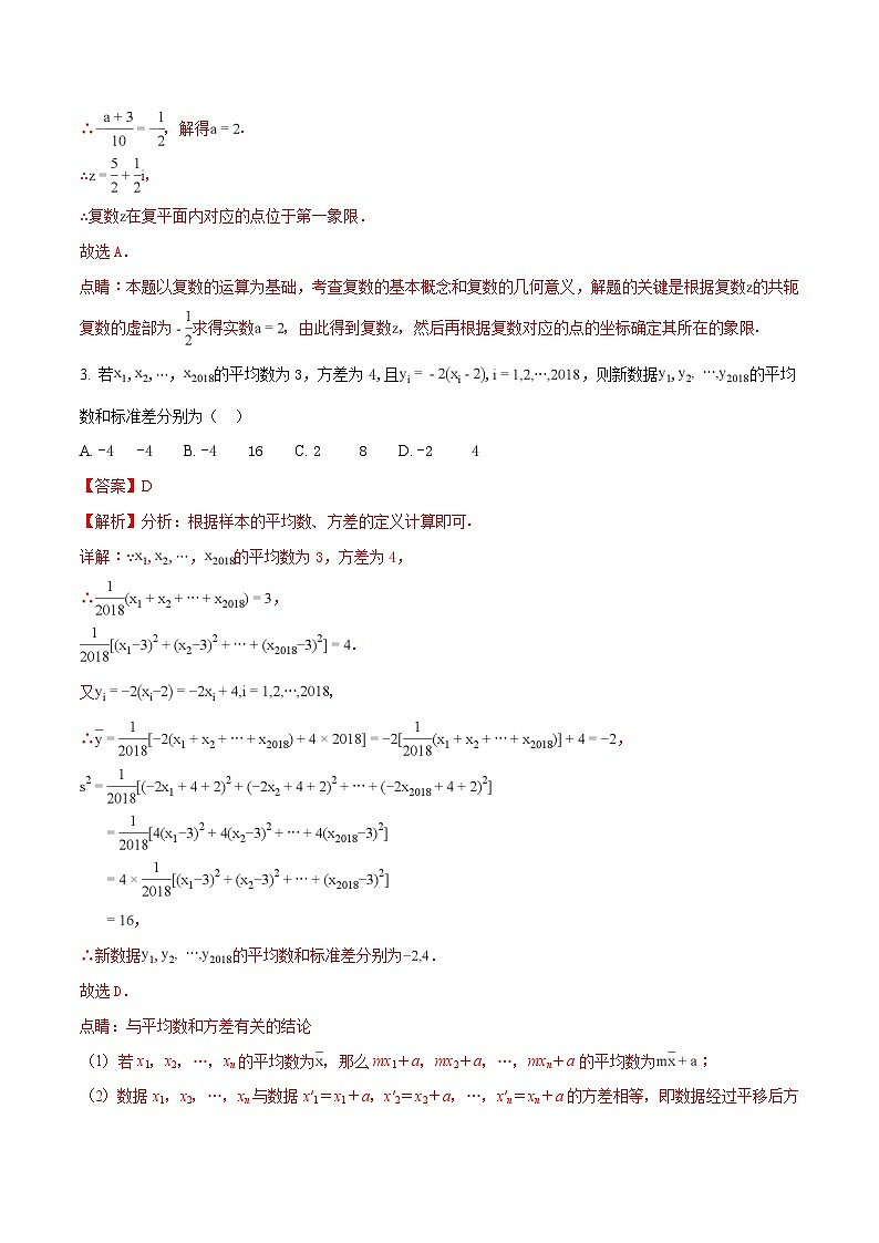 河北省衡水中学2018届高三第十七次模拟考试数学（文）试题02