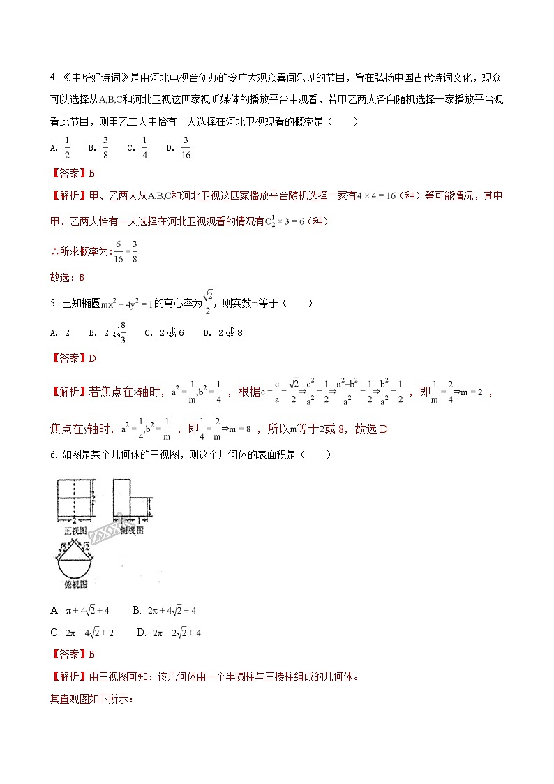 精品解析：【全国百强校】河北省衡水中学2018届高三十五模数学（文）试题（解析版）第2页