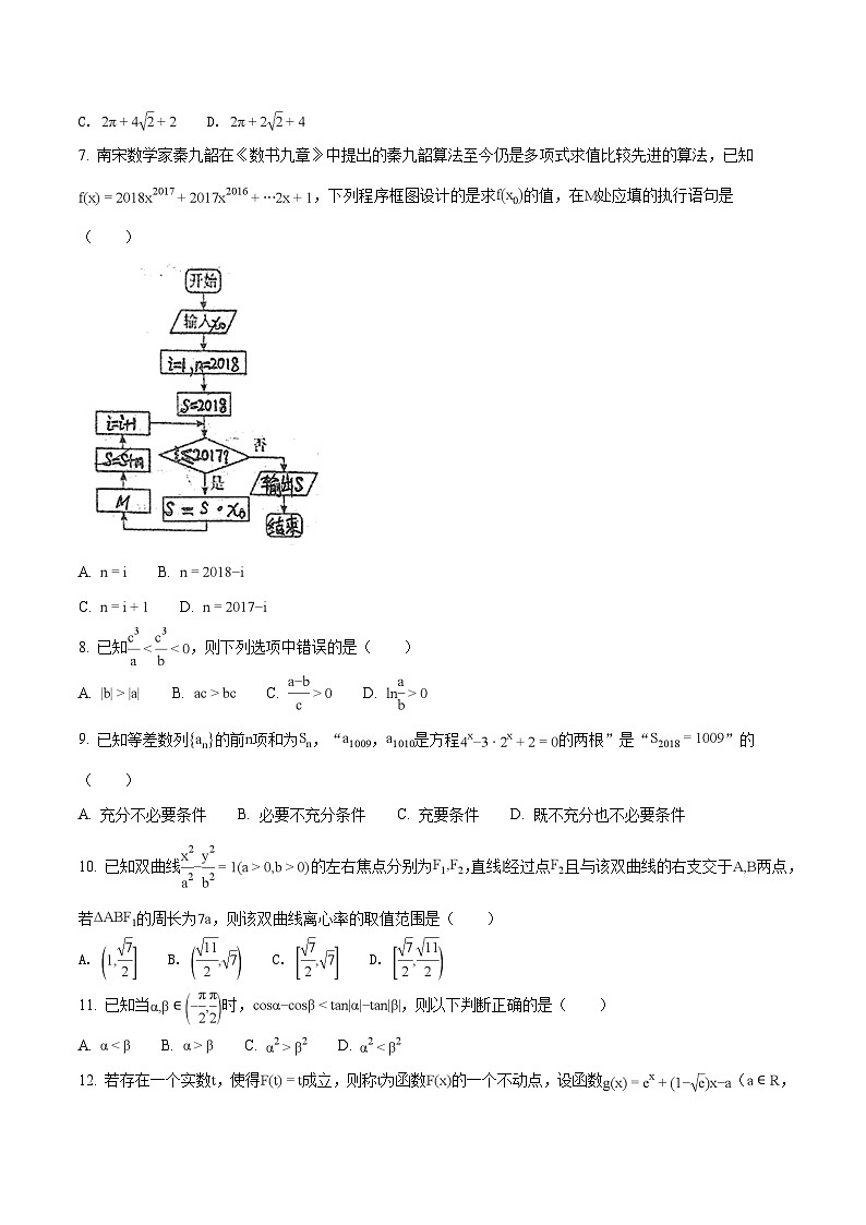 精品解析：【全国百强校】河北省衡水中学2018届高三十五模数学（文）试题（原卷版）第2页