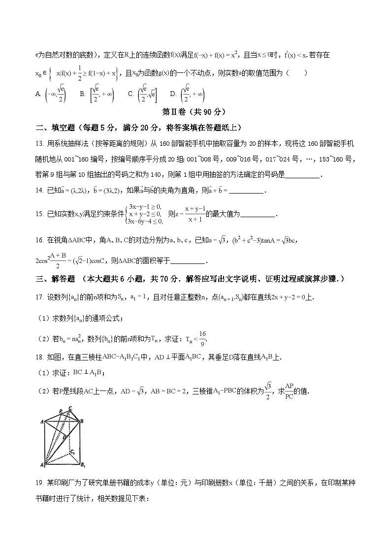 精品解析：【全国百强校】河北省衡水中学2018届高三十五模数学（文）试题（原卷版）第3页