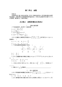 高中数学人教A版 (2019)必修 第一册3.1 函数的概念及其表示精品同步达标检测题