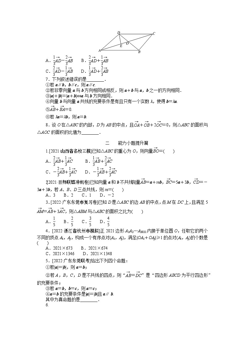点点练17  平面向量的概念及线性运算　第2页