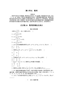 人教A版 (2019)选择性必修 第二册4.1 数列的概念精品课堂检测