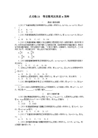 高中人教A版 (2019)4.2 等差数列精品课时练习