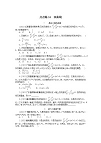 高中数学人教A版 (2019)选择性必修 第一册3.2 双曲线精品一课一练