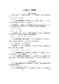 人教A版 (2019)选择性必修 第一册3.3 抛物线精品当堂检测题