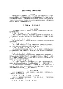 高中数学人教A版 (2019)选择性必修 第三册6.2 排列与组合精品当堂达标检测题