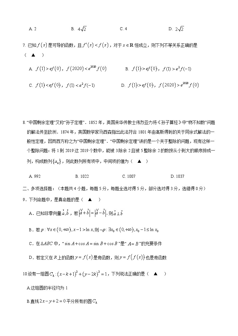 江苏省昆山中学2020-2021学年第一学期实验班高三10月份周测数学试题第2页