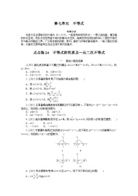 人教A版 (2019)必修 第一册2.3 二次函数与一元二次方程、不等式练习
