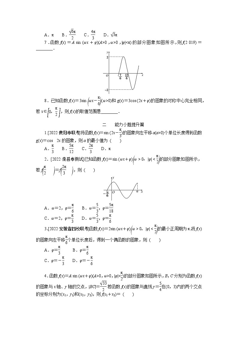 点点练13  三角函数的图象　　　　　　　　　　　　　　　　02