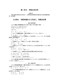 高中数学5.1 导数的概念及其意义习题