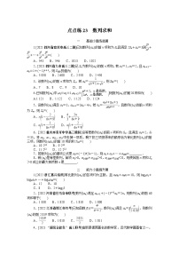 高中数学4.4* 数学归纳法课堂检测