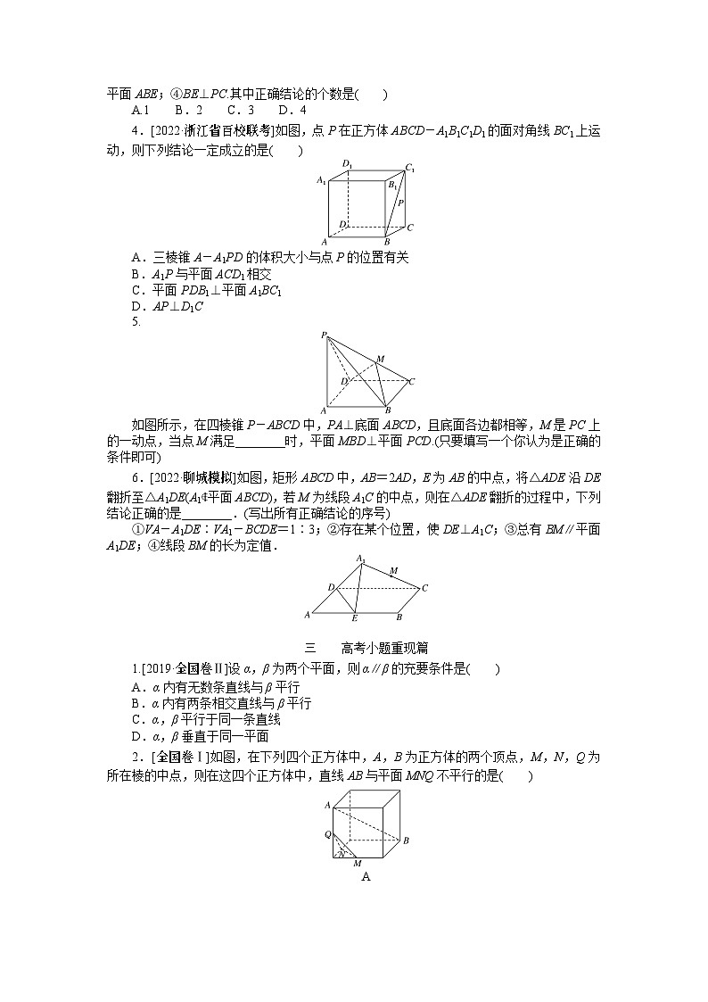 点点练28  直线、平面的平行与垂直关系第3页