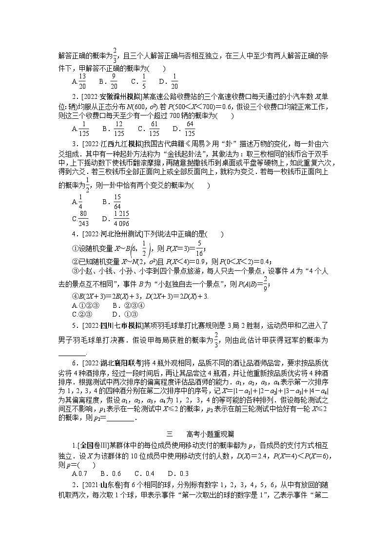 点点练40  条件概率、二项分布和正态分布02