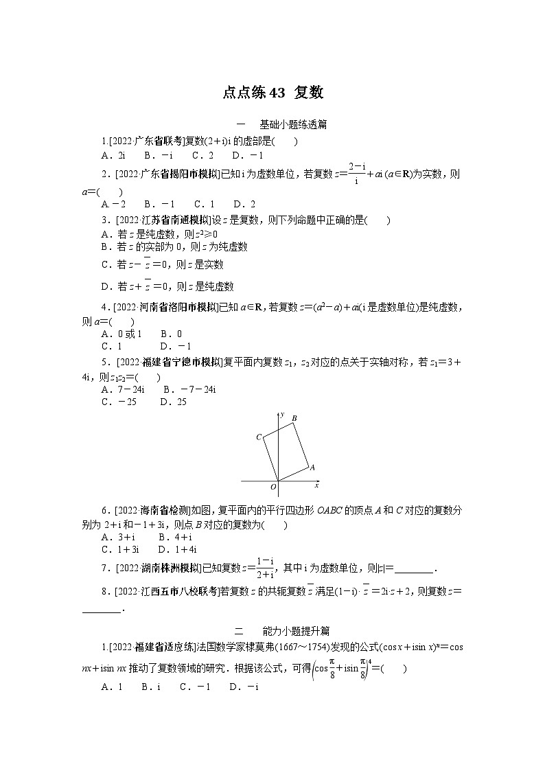 点点练43 复数第1页