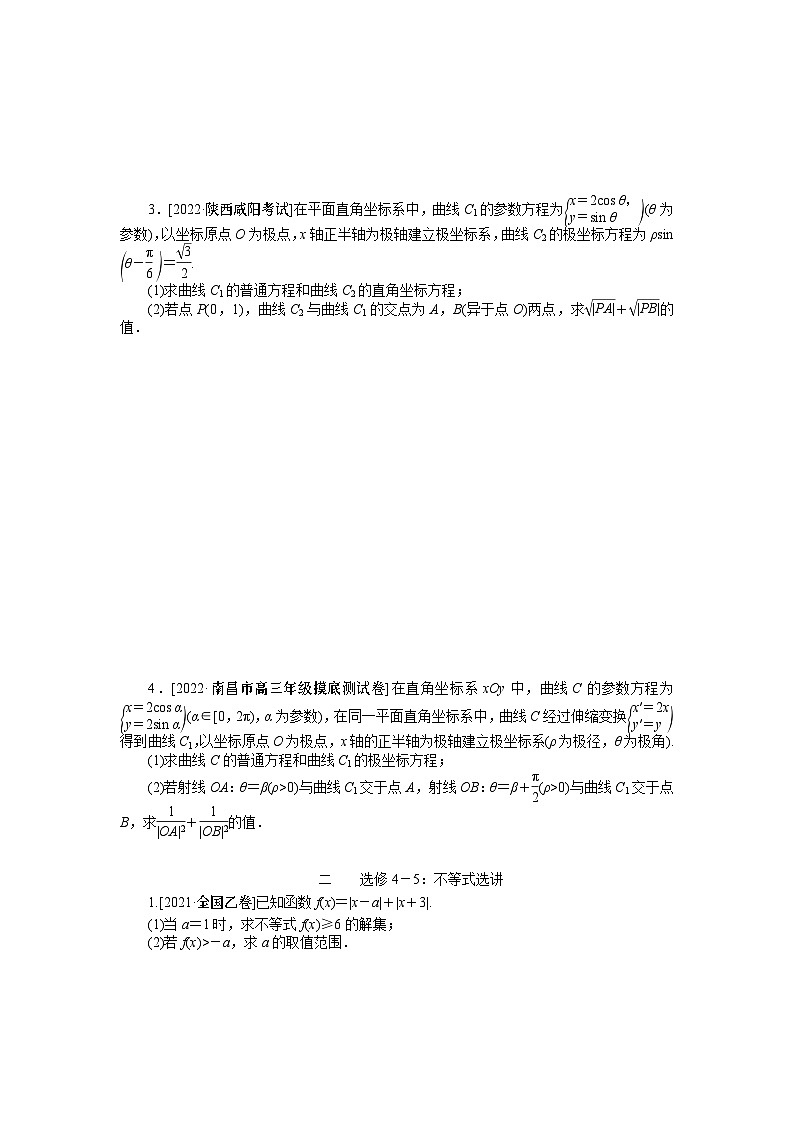 点点练45  选修4系列第2页