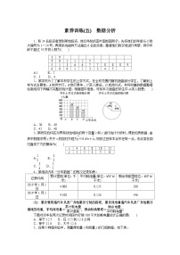 高三数学素养训练(五)  数据分析