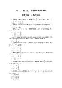 高三数学素养训练(一)  数学抽象