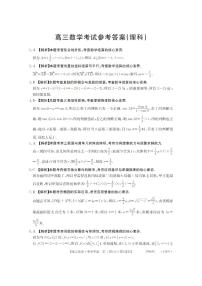 2023届河南省名校联考高三毕业班5月最终模拟 理数试卷及参考答案