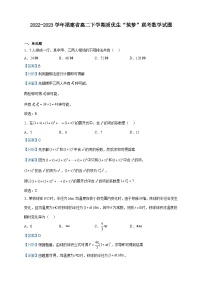 2022-2023学年福建省高二下学期质优生“筑梦”联考数学试题含解析