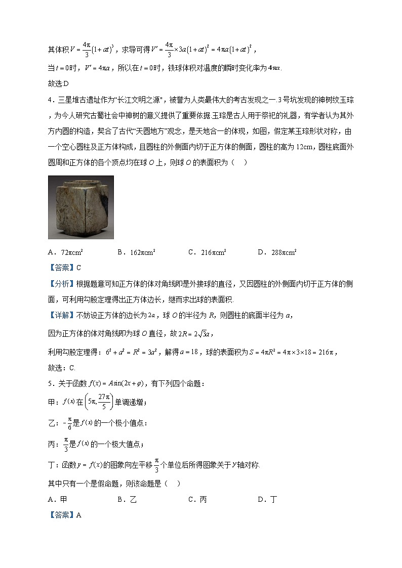 2022-2023学年福建省高二下学期质优生“筑梦”联考数学试题含解析第2页