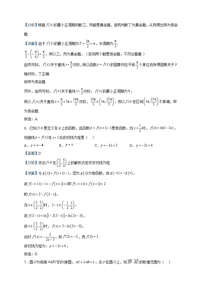 2022-2023学年福建省高二下学期质优生“筑梦”联考数学试题含解析第3页