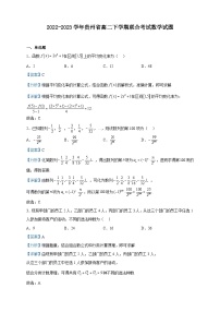 2022-2023学年贵州省高二下学期联合考试数学试题含解析