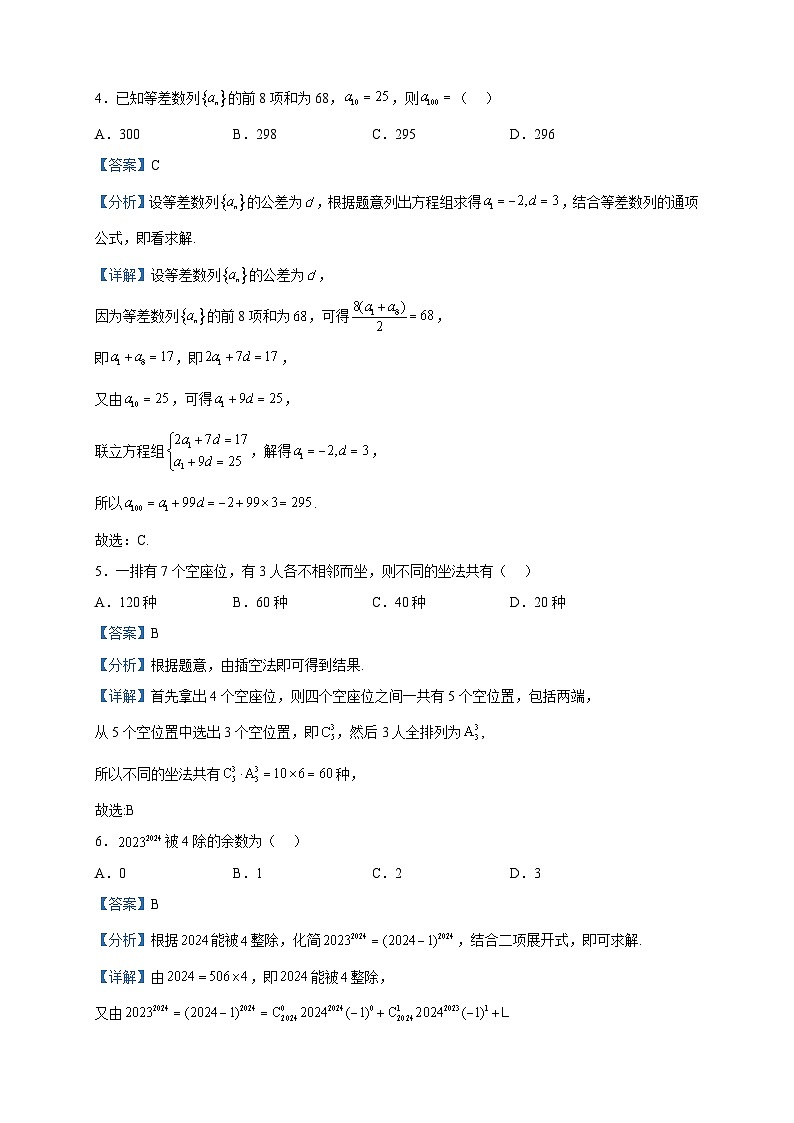 2022-2023学年贵州省高二下学期联合考试数学试题含解析02