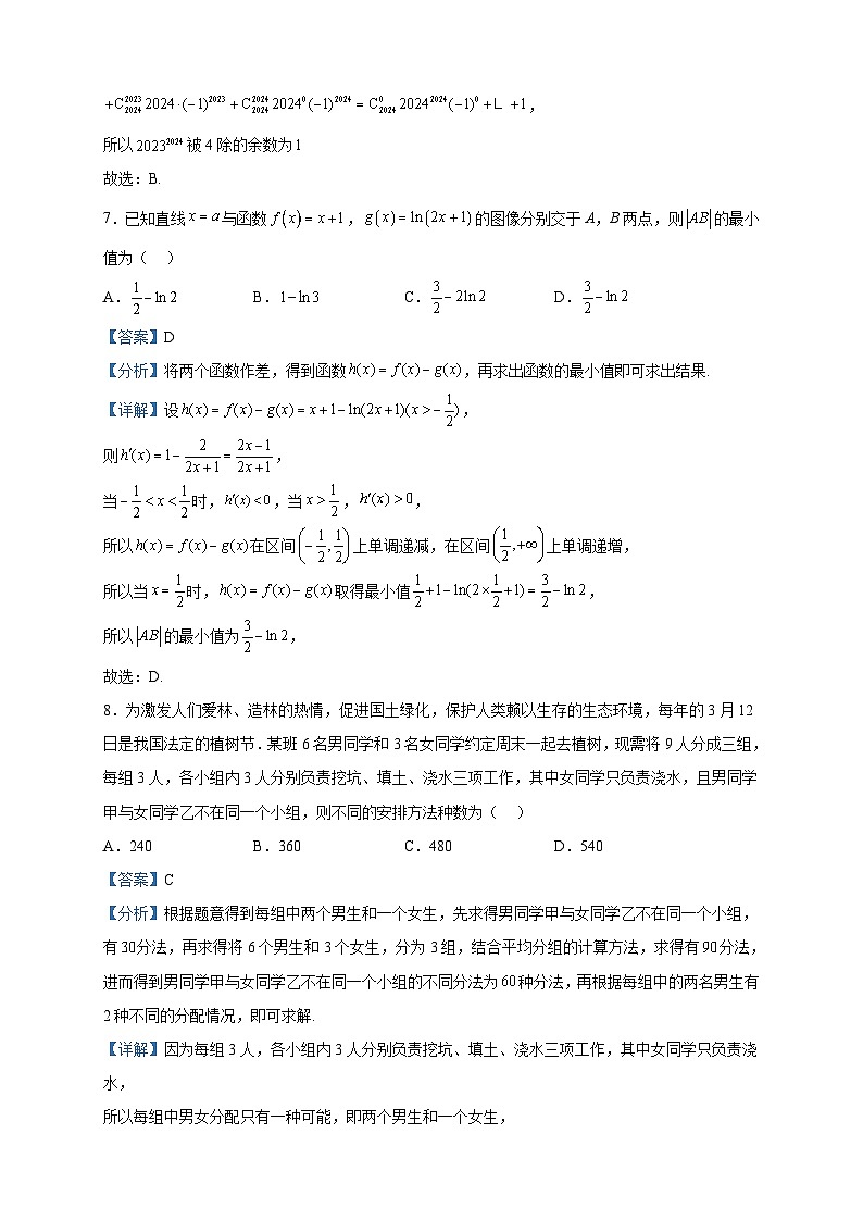 2022-2023学年贵州省高二下学期联合考试数学试题含解析03