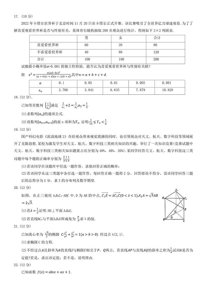 2022-2023学年河南省洛阳市创新发展联盟高二下学期5月阶段性考试数学试题PDF版含答案03