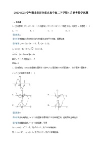 2022-2023学年湖北省部分重点高中高二下学期4月联考数学试题含解析