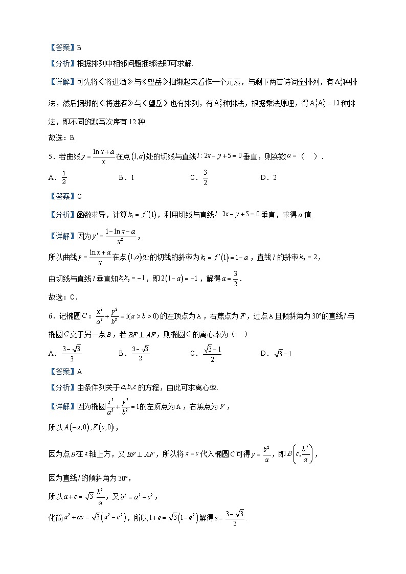2022-2023学年湖北省鄂东南三校联考高二下学期阶段考试（二）数学试题含解析第2页