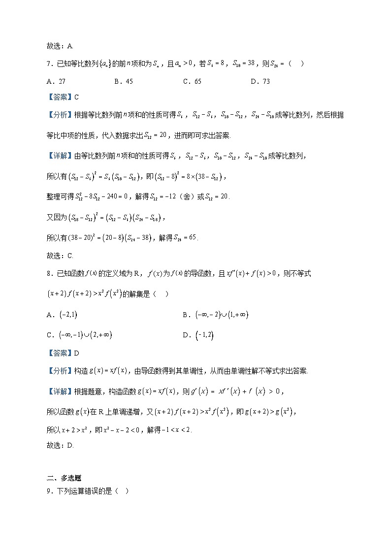 2022-2023学年湖北省鄂东南三校联考高二下学期阶段考试（二）数学试题含解析第3页