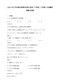 2022-2023学年湖北省黄冈市浠水县第一中学高二下学期4月质量检测数学试题含解析