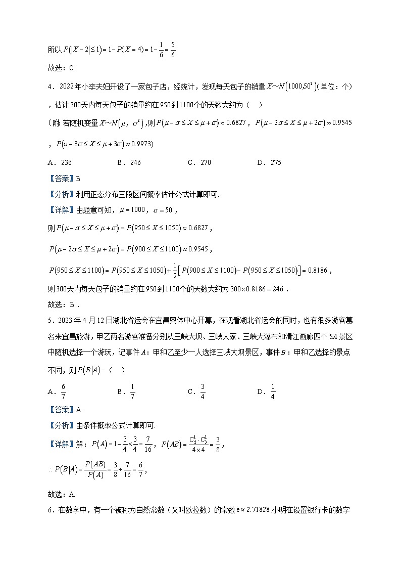 2022-2023学年湖北省黄冈市浠水县第一中学高二下学期5月质量检测数学试题含解析第2页