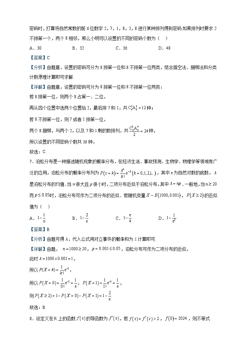 2022-2023学年湖北省黄冈市浠水县第一中学高二下学期5月质量检测数学试题含解析第3页