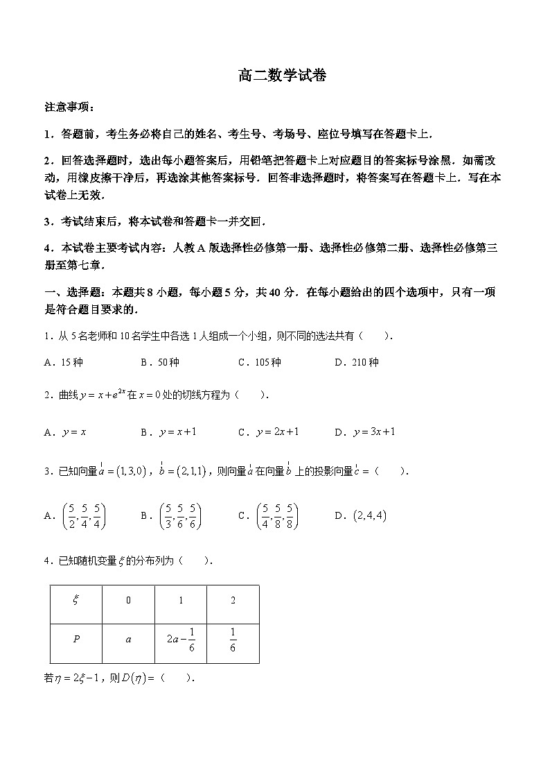 2022-2023学年湖北省孝感市部分学校高二下学期5月联考数学试题含解析第1页