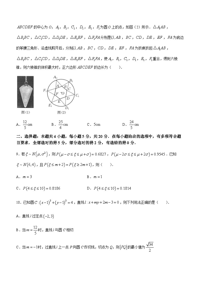 2022-2023学年湖北省孝感市部分学校高二下学期5月联考数学试题含解析第3页