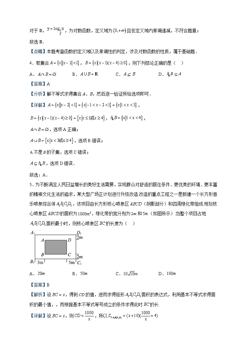 2022-2023学年吉林省长春市高二下学期基础教育质量监测能力抽测数学试题含解析第2页