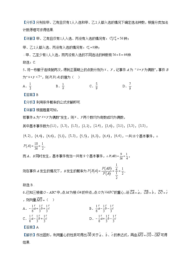 2022-2023学年江苏省常州市溧阳中学高二下学期4月阶段性调研测试数学试题含解析第2页