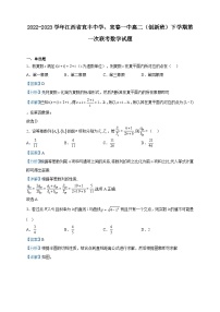 2022-2023学年江西省宜丰中学、宜春一中高二（创新班）下学期第一次联考数学试题含解析