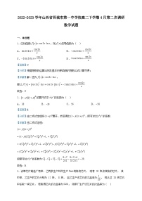 2022-2023学年山西省晋城市第一中学校高二下学期4月第二次调研数学试题含解析