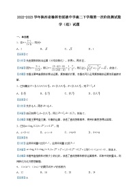 2022-2023学年陕西省榆林市绥德中学高二下学期第一次阶段测试数学（理）试题含解析