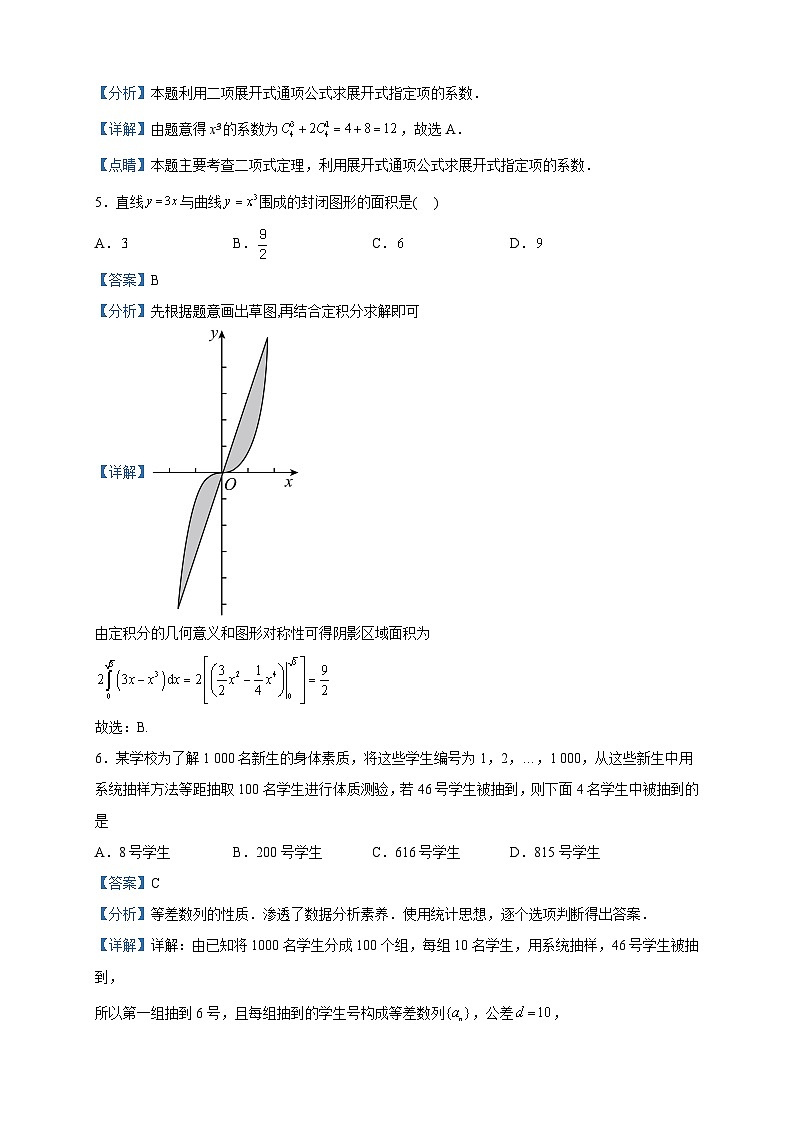 2022-2023学年陕西省榆林市绥德中学高二下学期第一次阶段测试数学（理）试题含解析第2页