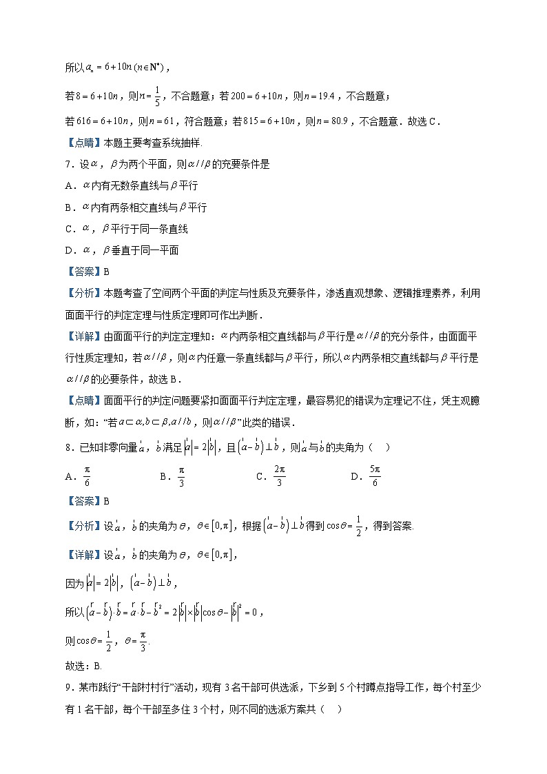 2022-2023学年陕西省榆林市绥德中学高二下学期第一次阶段测试数学（理）试题含解析第3页