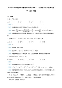 2022-2023学年陕西省榆林市绥德中学高二下学期第一次阶段测试数学（文）试题含解析